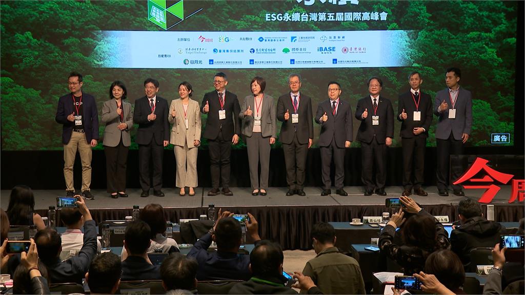 實踐ESG永續台灣國際高峰會　聚焦生物多樣性、碳權