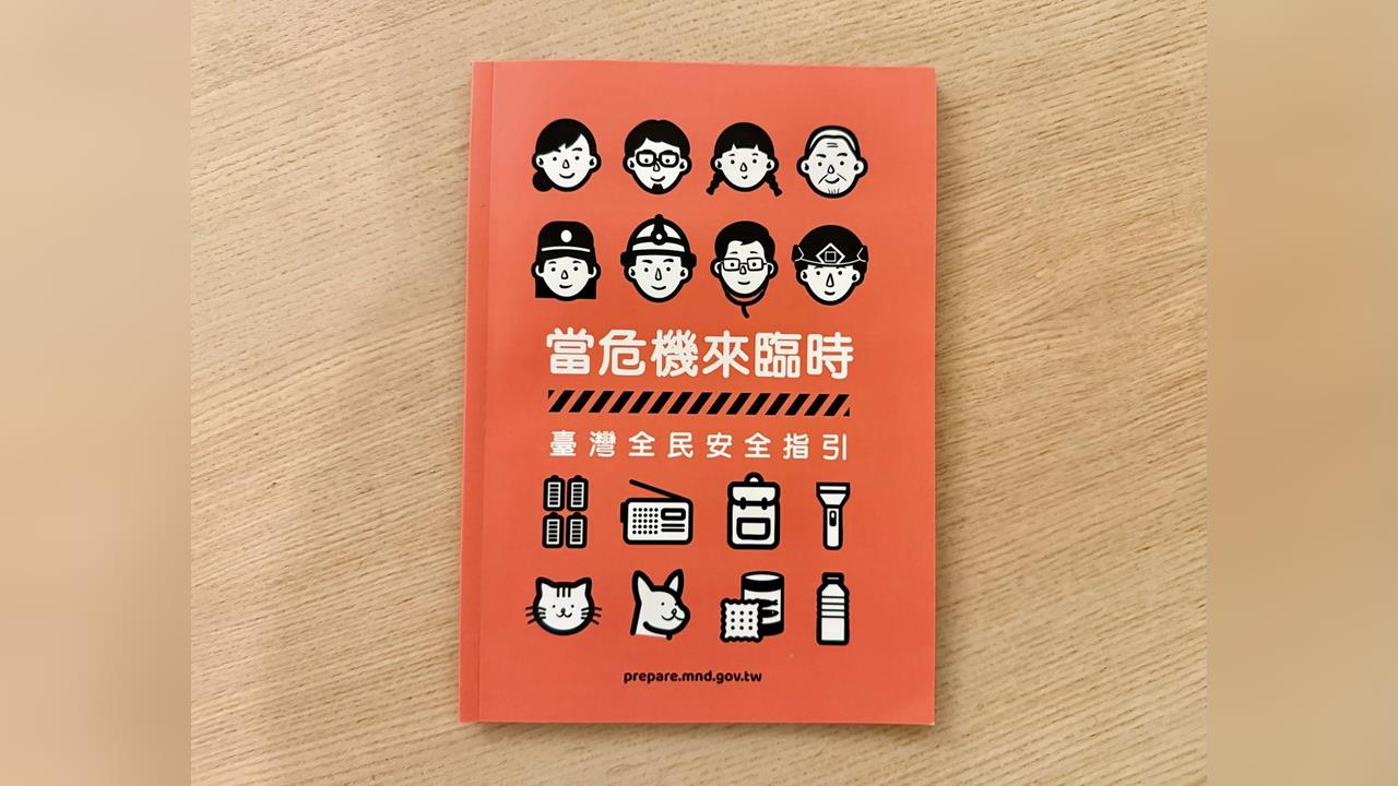 快新聞／普發新版全民國防手冊！林飛帆喊必要工作：國際共同趨勢