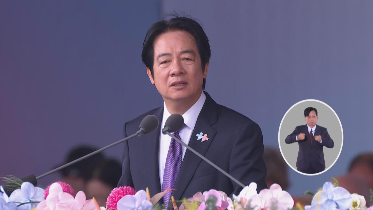 幕後／賴清德國慶演說「向中國劃紅線」　學者揭背後政治意涵