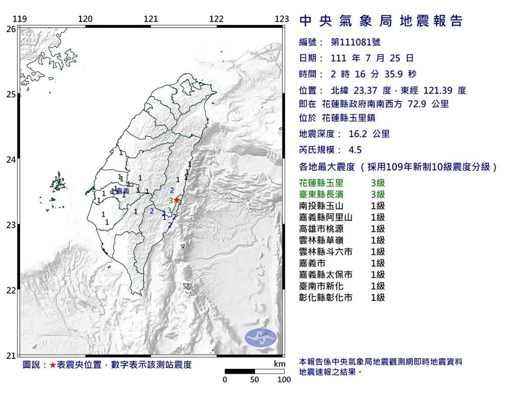 快新聞／花蓮玉里凌晨2:16規模4.5地震　最大震度3級