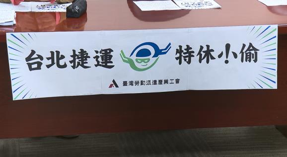 快新聞／清潔員年資被迫反覆歸零！服務10年僅3天特休　北捷回應了