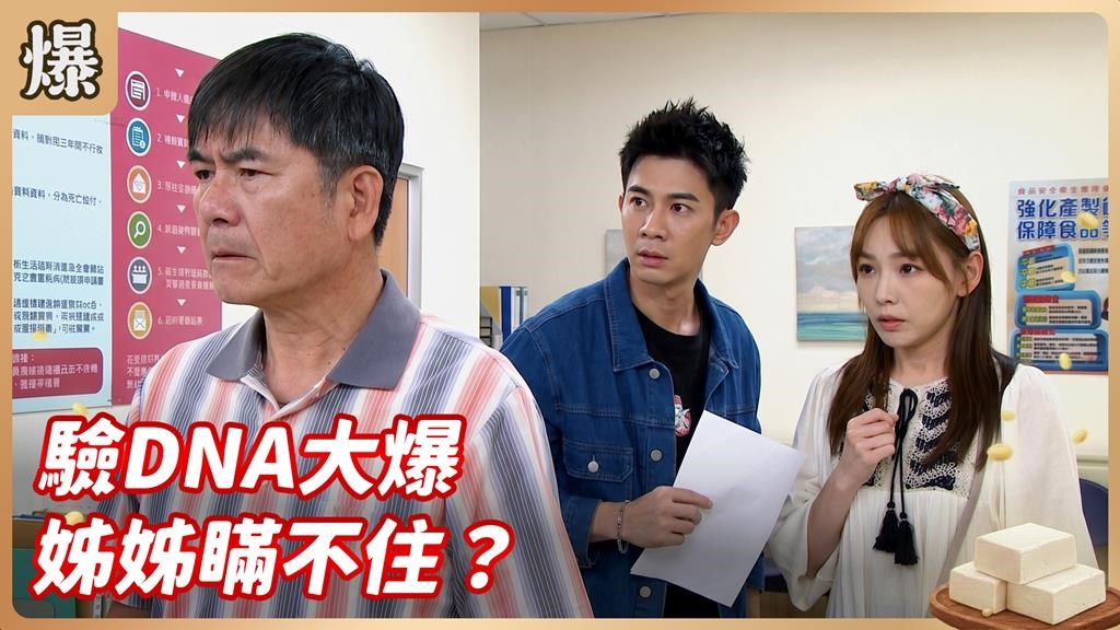人生突然多一個私生女!豆腐家族面臨最大震盪?《豆腐媽媽-EP103精彩片段》