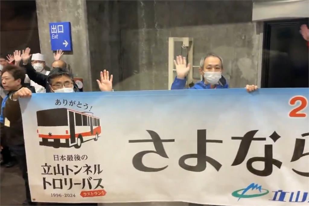 快新聞／29年0事故！　日本最後一班「立山黑部無軌電車」走入歷史