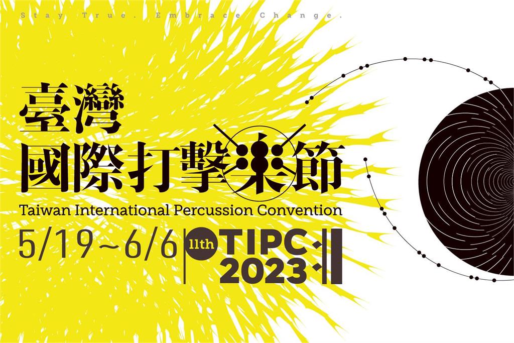 擊樂的中心在臺灣！2023第11屆臺灣國際打擊樂節「多變．如常」