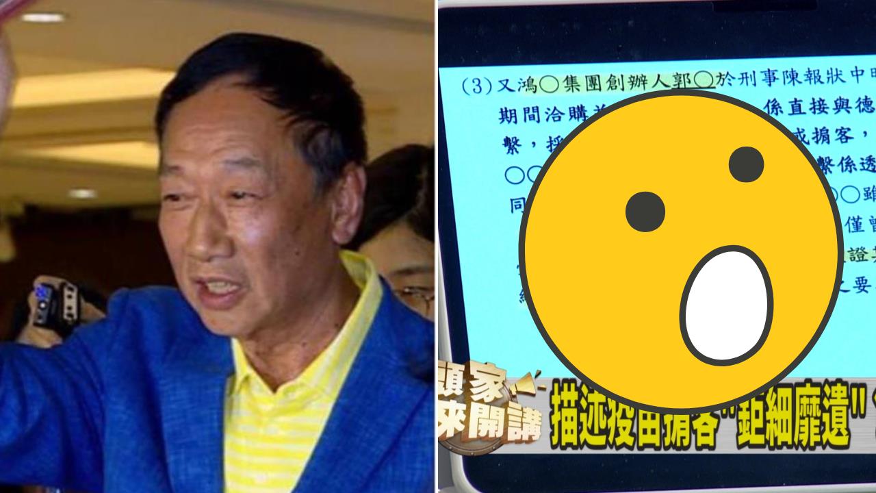 郭台銘曾接觸「慈濟案掮客」？見1疑點「秒拒合作」四叉貓爆內幕：不愧是創辦人