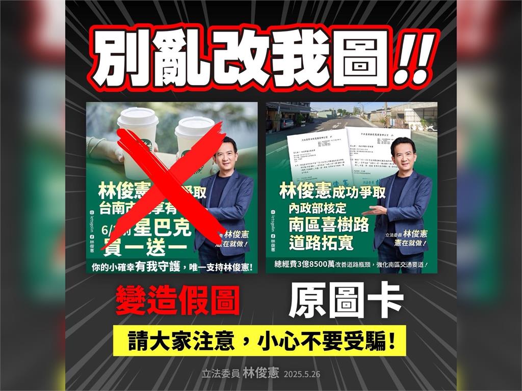 快新聞／假的！「林俊憲爭取買咖啡優惠」圖卡流傳　本人發文喊勿受騙