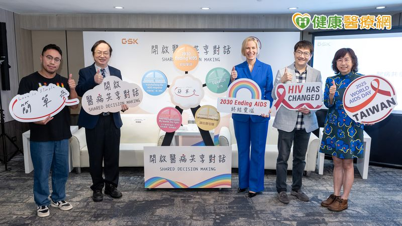 終結愛滋不只靠藥物!臺灣首度開啟「醫病共享決策」新模式
