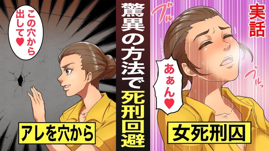 女死囚獄中離奇懷孕免死刑　日本漫畫家案件重現網路爆紅