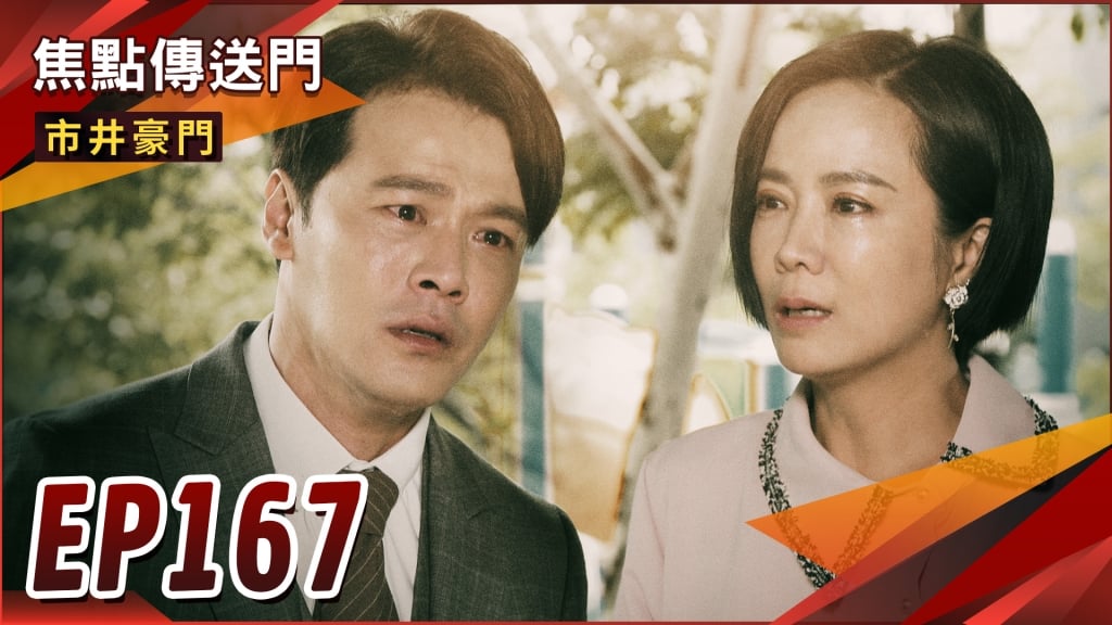 《市井豪門-EP167精采回顧》雙胞胎之謎瞞不住　俊杰拒絕回徐家？