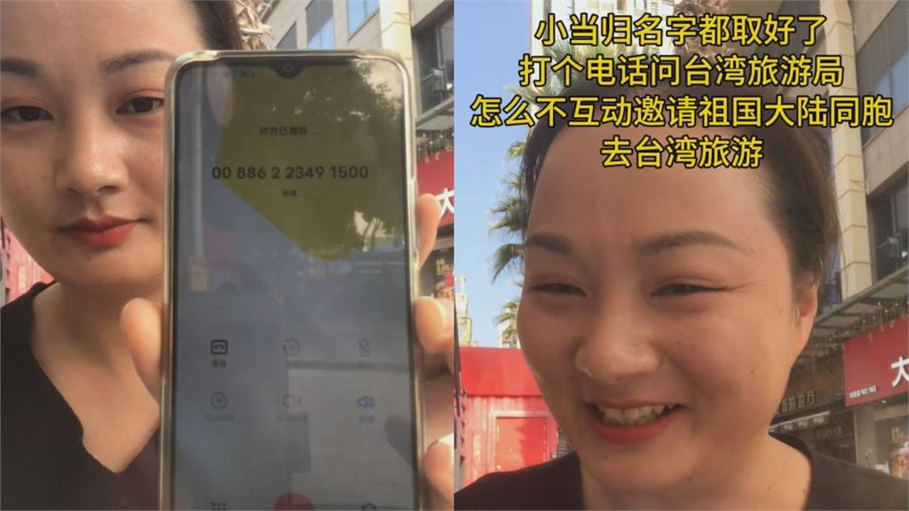 怎不邀同胞去旅遊？中國女致電觀光署　喊台人「小當歸」：你們熱情點