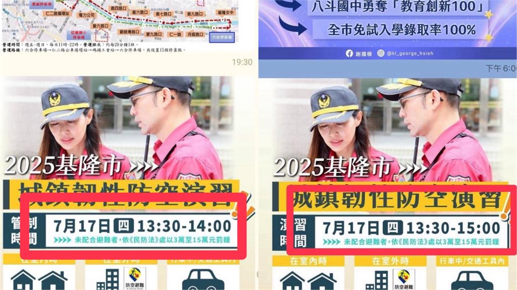 快新聞/演習期間管制人車「2個半小時」? 基隆市府急修正圖卡澄清:僅半小時