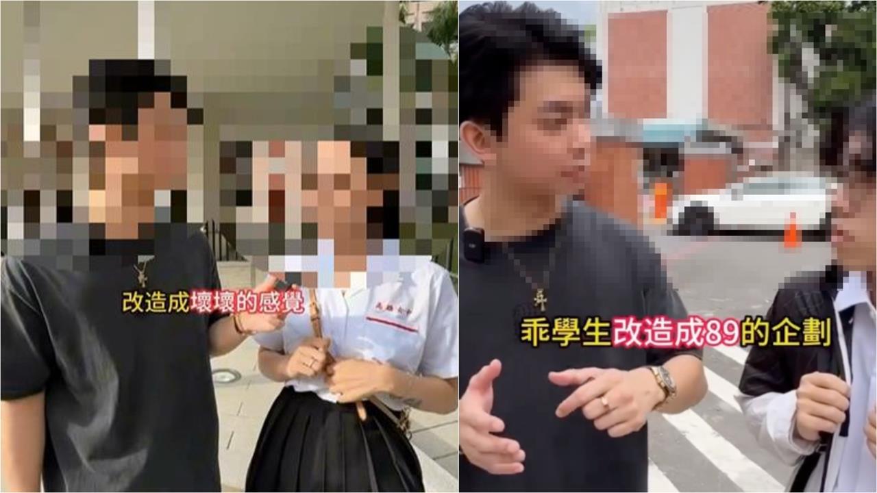 脱雄女制服「改造變89的愛」惹議!雄中也遭殃「網紅不甩校方」不撤片
