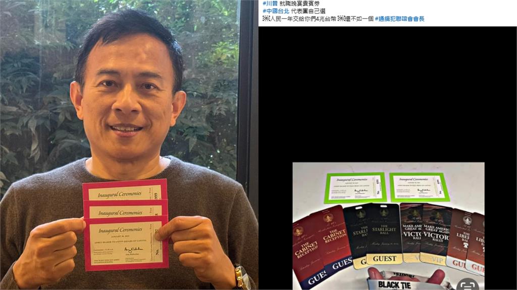 暗諷政府遭打臉！彭文正盜圖「川普就職典禮入場券」被抓包…網：臉皮有夠厚