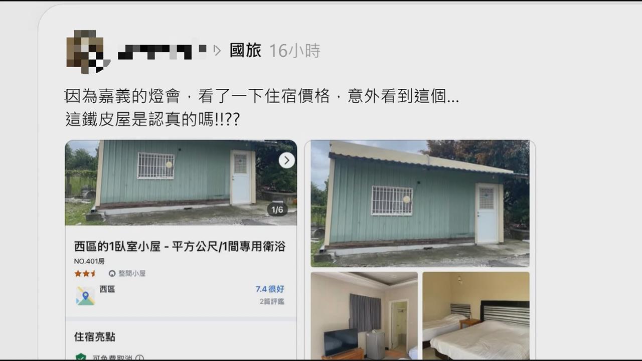 奇特! "鐵皮屋"房間引熱議 設備齊全"一晚2200元"