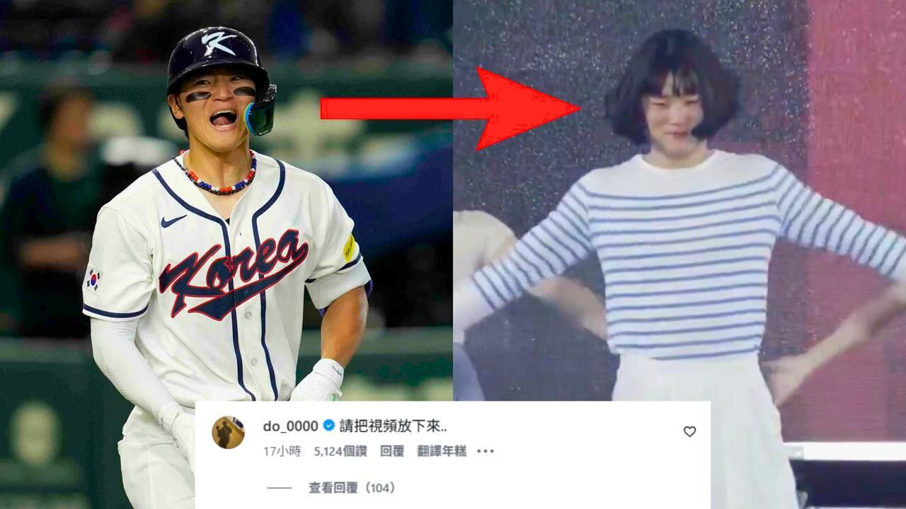 經典賽(影)／南韓強打金倒永女裝唱跳「黑歷史」網瘋傳！本人現身「7字」求饒了