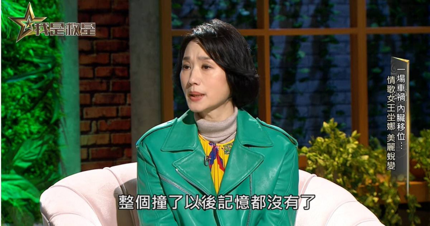 32年前遭酒駕攔腰撞上　坣娜重傷後遇記憶喪失、語言障礙……曾為想不起親姊名字痛哭