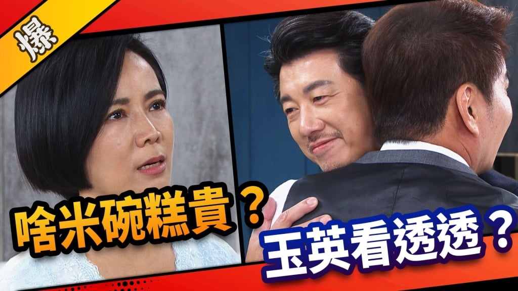 《市井豪門-EP165精采片段》啥米碗糕貴？  玉英看透透？ 