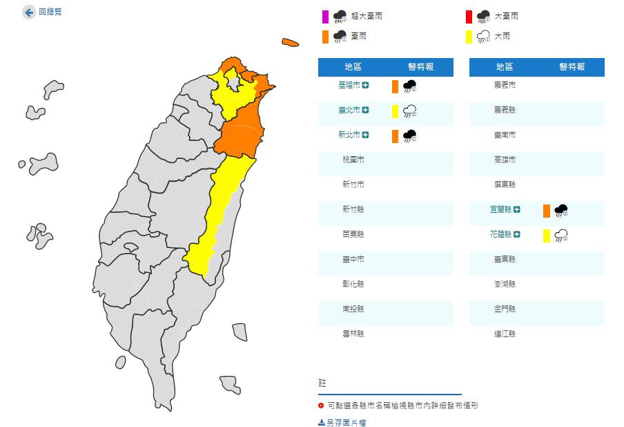 快新聞／東北季風影響！ 北北基宜花蓮發布豪雨、大雨特報