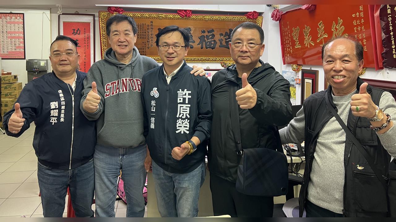 費鴻泰力挺子弟兵許原榮　2026松信選戰上演＂芯費大戰2.0＂