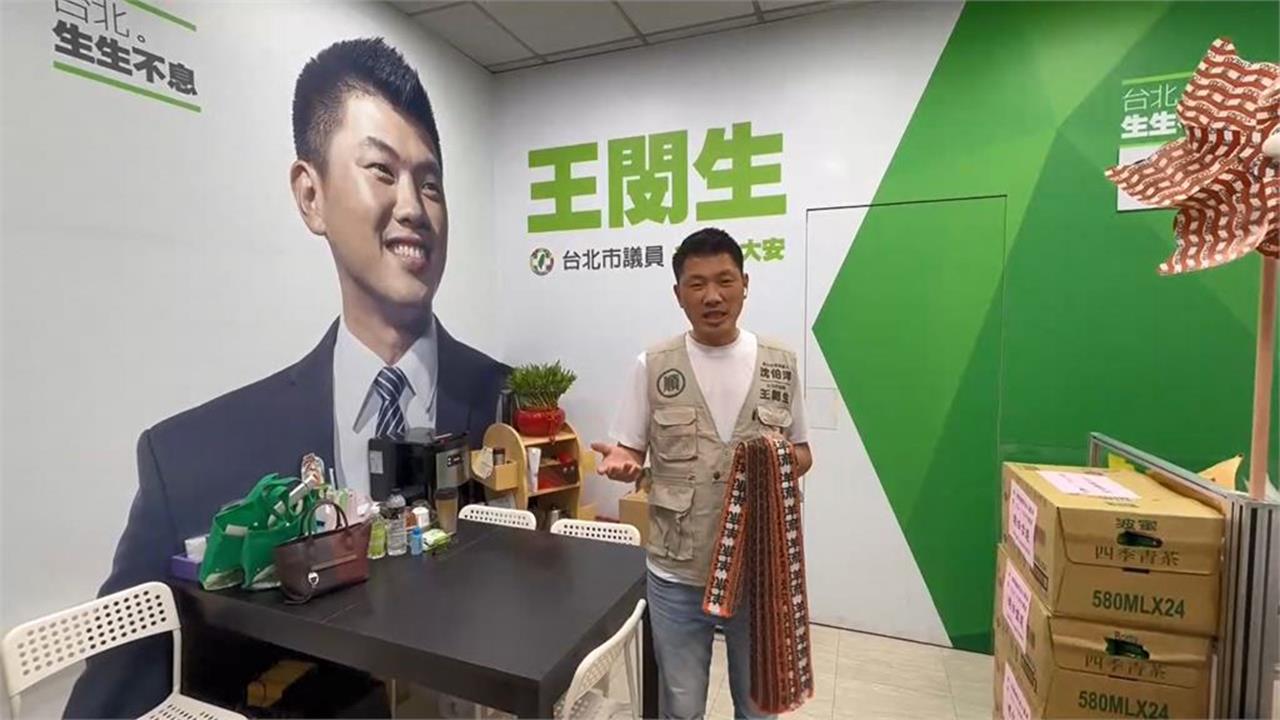快新聞／「洋流飄帶」太搶手！議員祭周轉術　王閔生化身「大富翁」