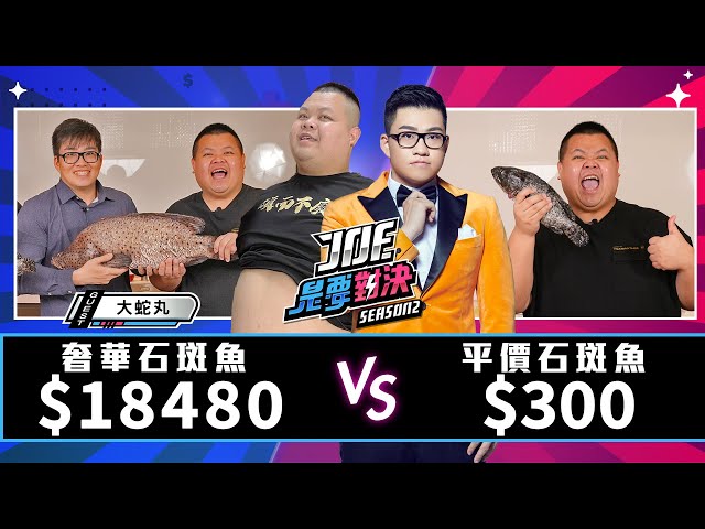 百元石斑對決上萬野生石斑!直接汆燙嚐魚肉鮮味 九妹親揭口感差異