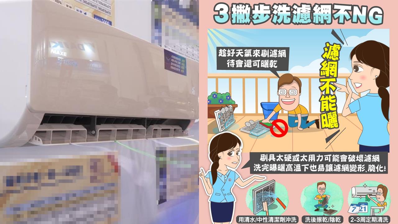 夏天冷氣電費爆表元凶！台電點名「洗濾網2行為」超NG：電器壽命⭣、耗電⭡