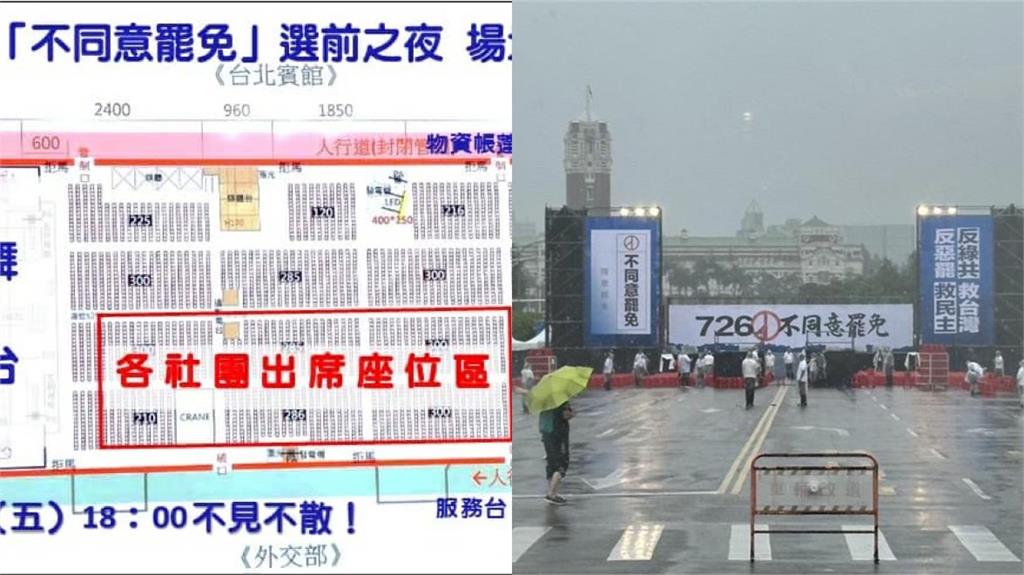 四叉貓曝光「不同意罷免」選前之夜椅子配置圖！網酸爆：這至少2億3千萬人