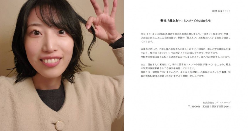 大逆轉!傳日本女聲優街頭被砍 經紀公司急發聲明:只是同名