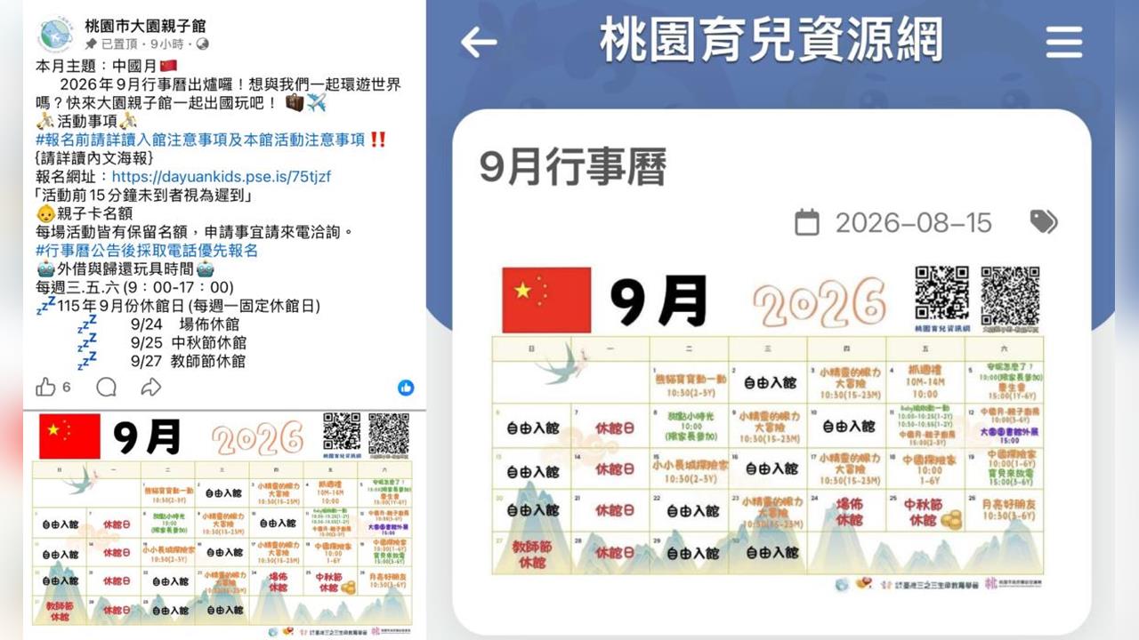 快新聞／不演了？桃園親子館驚見「五星旗」網炸鍋　館方認「引發不安」急下架
