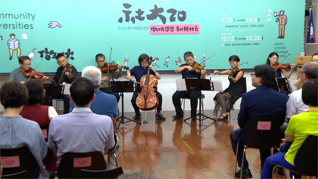 推動社區大學20年！近年多關懷在地與弱勢