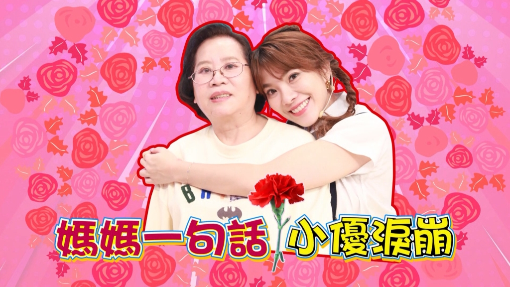 《明星許願池》小優媽罹癌零期　小優被蒙在鼓裡痛哭失聲