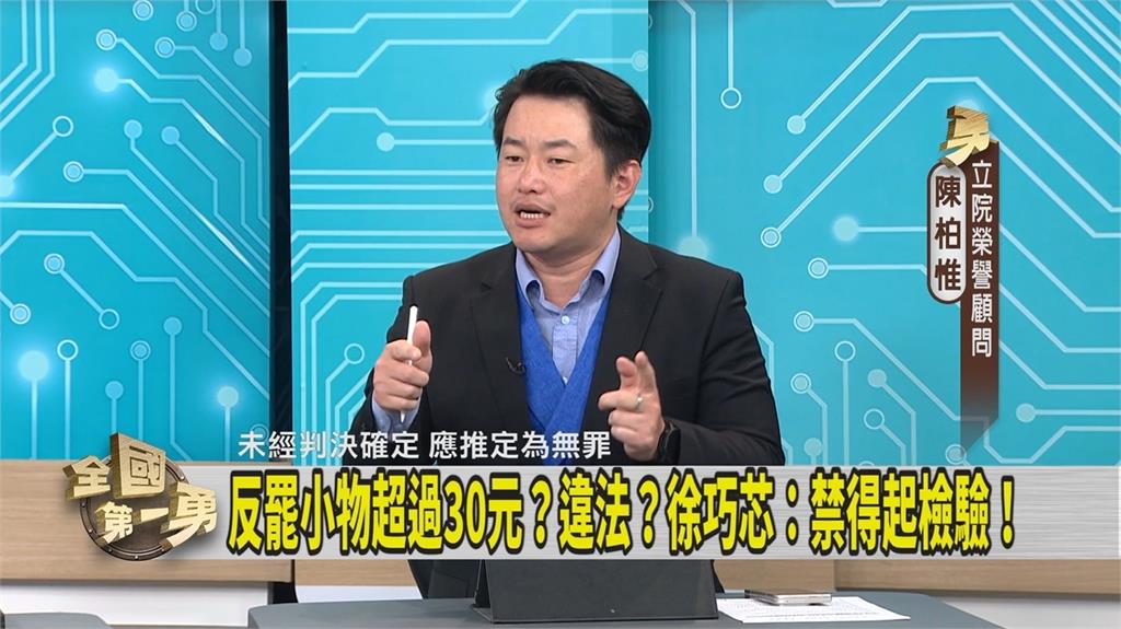 第一勇(影)／「小物禮包」疑違法 陳柏惟揭徐巧芯送禮背後原因