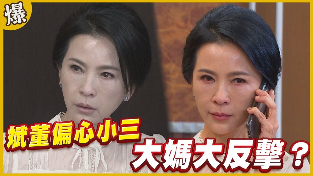 《黃金歲月-EP302精采片段》斌董偏心小三   大媽大反擊？