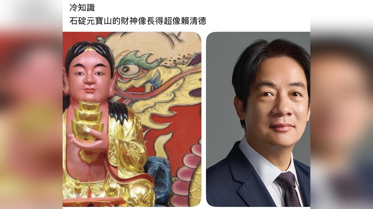 財神「劉海蟾祖師」 撞臉賴總統 網喊:果然是帶財總統