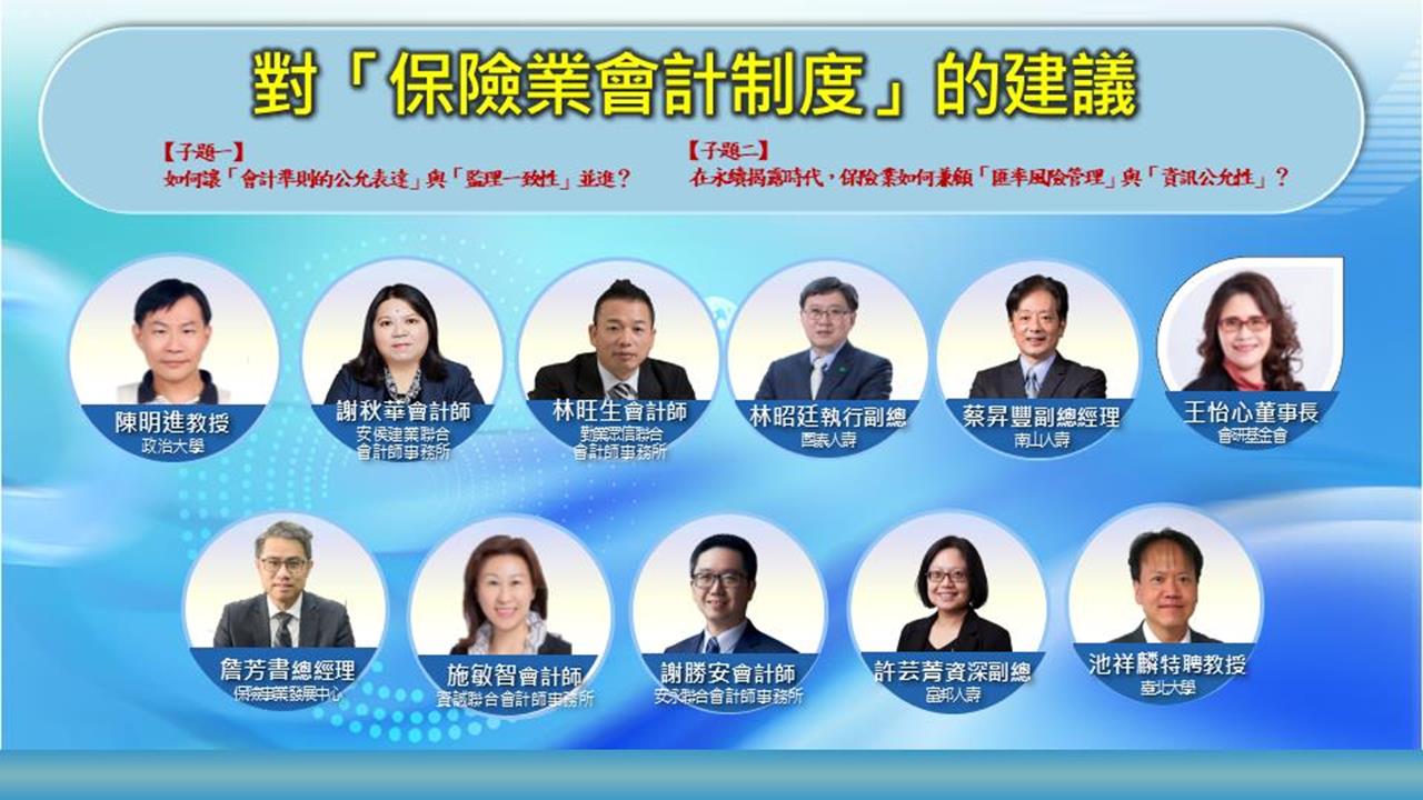 壽險業匯率波動壓力升溫　產官學界攜手對壽險業會計制度提出建議