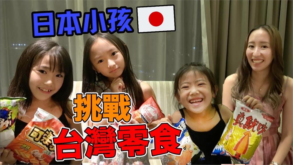 日本小蘿莉狂試6種台灣零食　吃到「這1樣」竟秒變臉