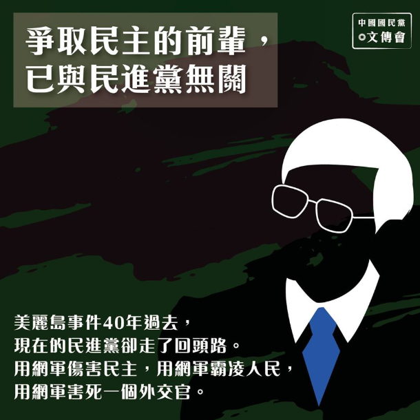 快新聞／國民黨貼文為白色恐怖道歉  留言串罵聲一片