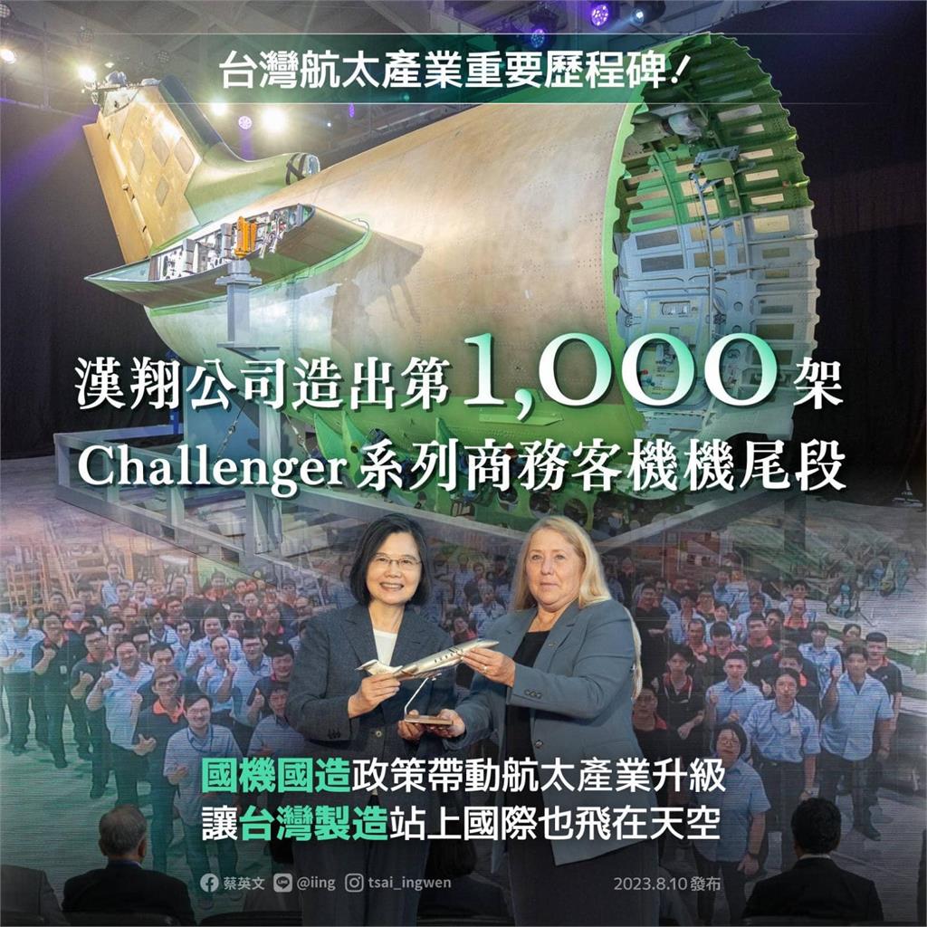 快新聞／見證漢翔第1000架交機　蔡英文：讓台灣航太產業飛更快、更遠