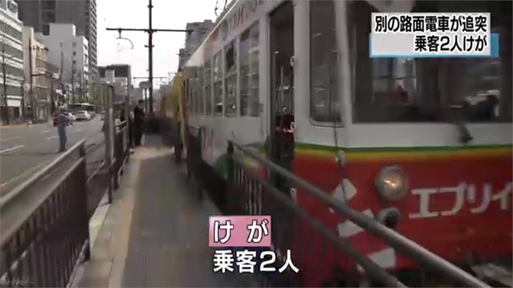 日本岡山路面電車追撞！4名乘客輕傷