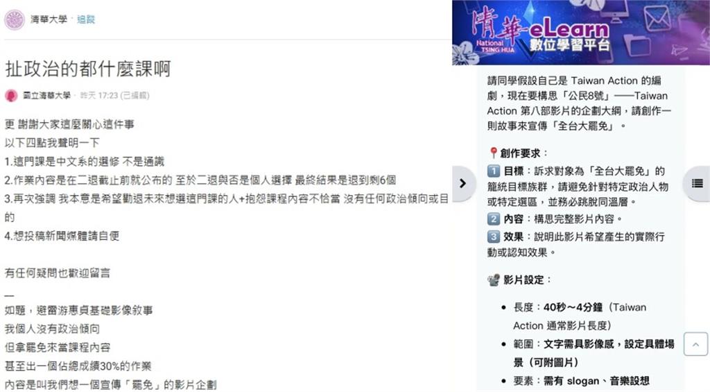 清大選修課要求拍「罷免宣傳片」占總成績30%　生質疑政治滲校園怒退選