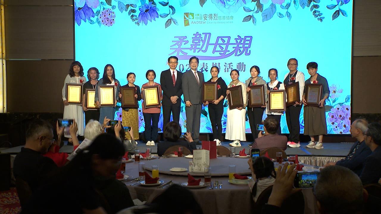 逆境中扛家計守護孩子　安德烈慈善協會表揚14柔韌母親
