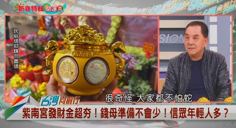 向前行(影)／紫南宮聚寶盆錢母好吸睛！主委莊秋安透露設計理念：有「蛇」有得！