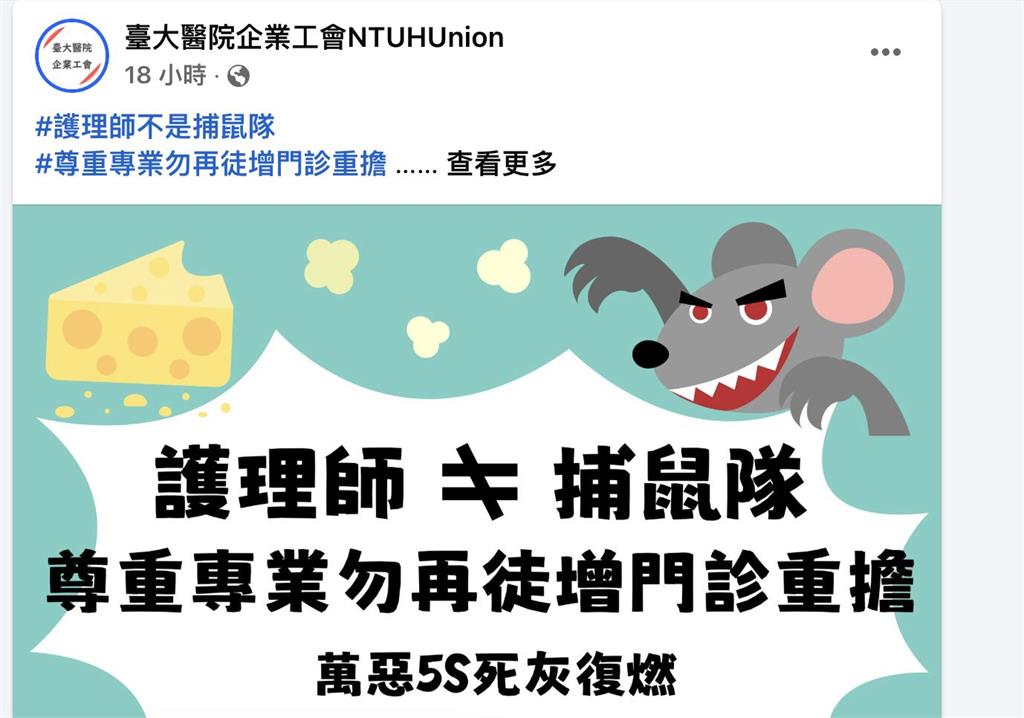 台大門診爆「鼠亂」  下令護理師當捕鼠隊？院方澄清是誤解