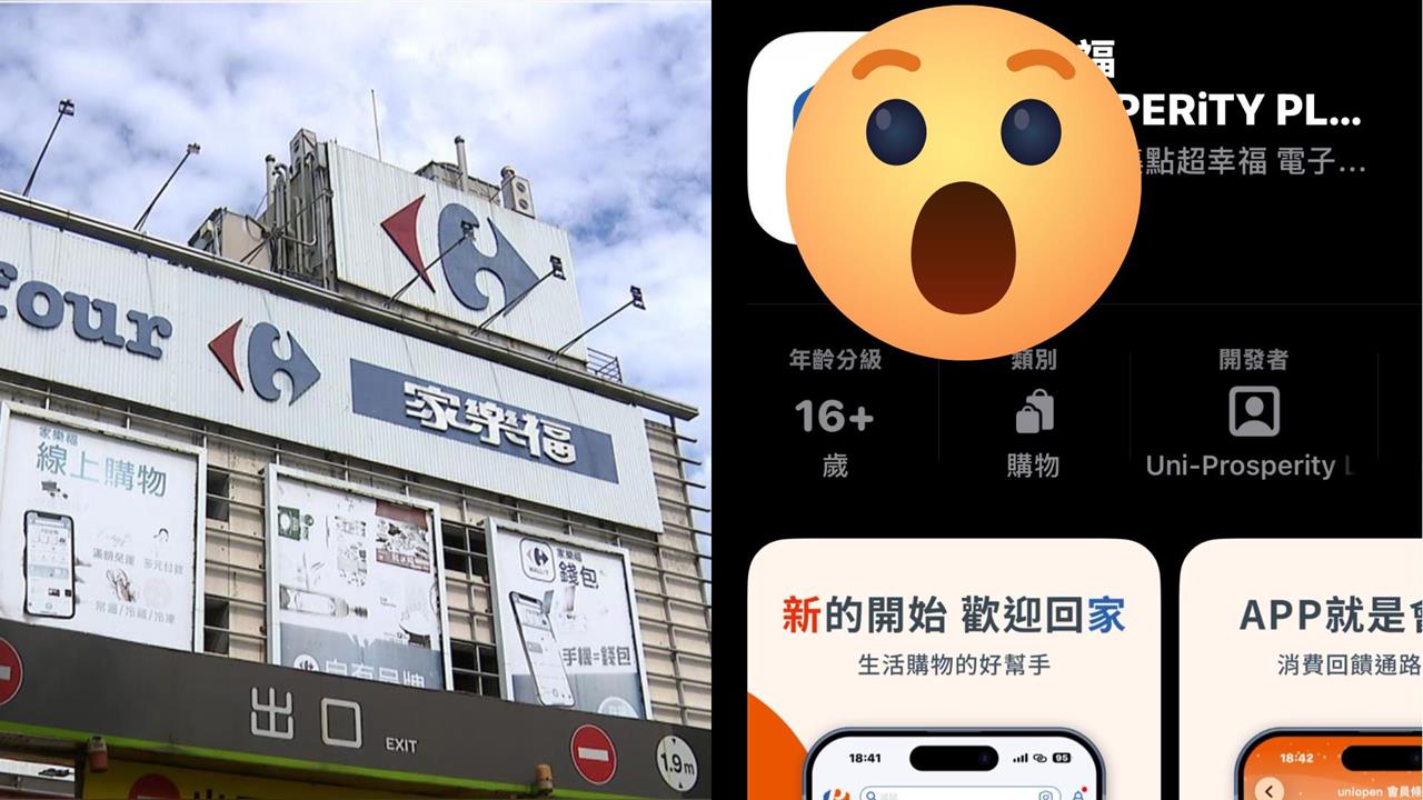 家樂福確定改名「萬家福、樂家康」！新版APP今「啟用會員」可1鍵秒轉權益
