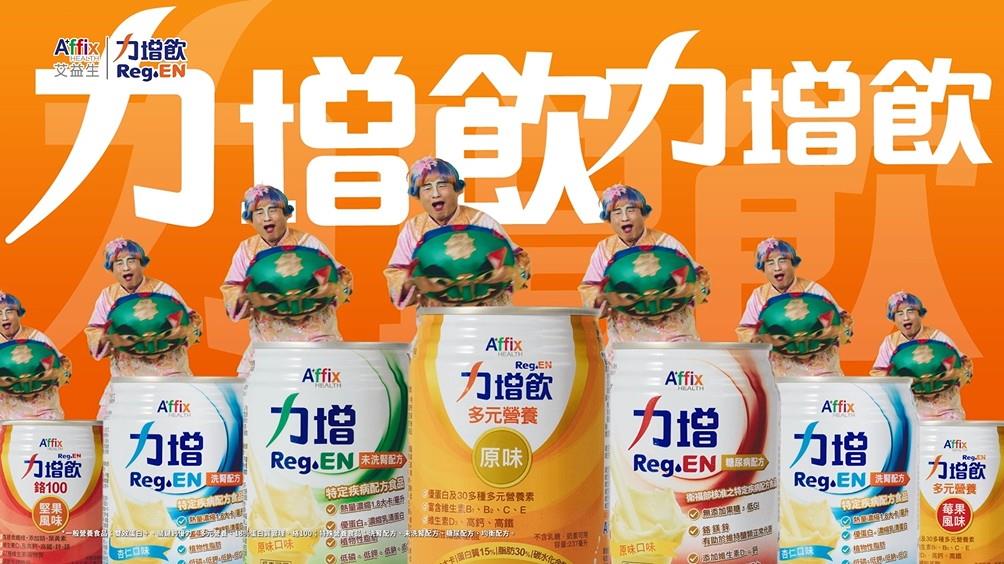 力增飲十週年攜手許效舜，經典台詞勾起回憶殺