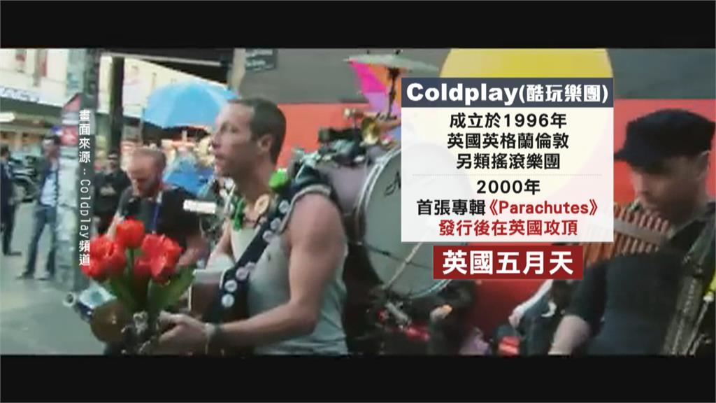 英國天團Coldplay要來了　無預警宣布11/11高雄開唱