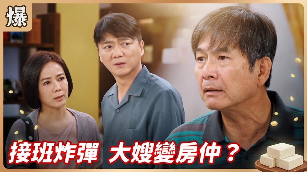 假面幸福爆炸了？家人再親也要一碗水端平？《豆腐媽媽-EP4精彩片段》