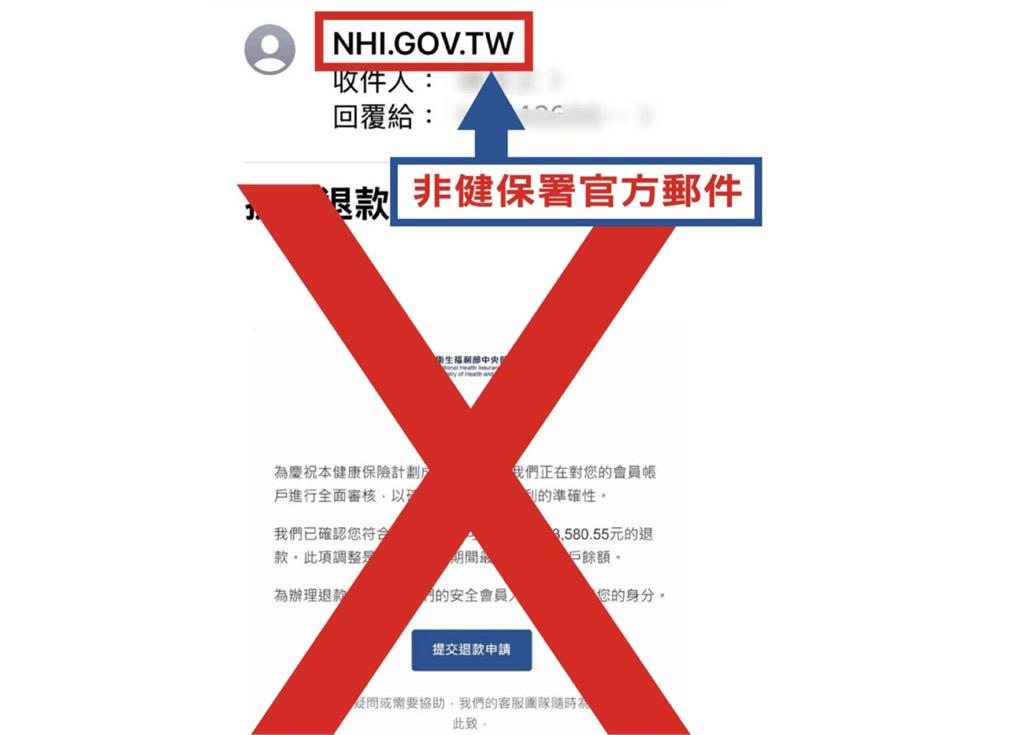 政府不只普發萬元？  「健保30年可退款」其實是詐騙新手法