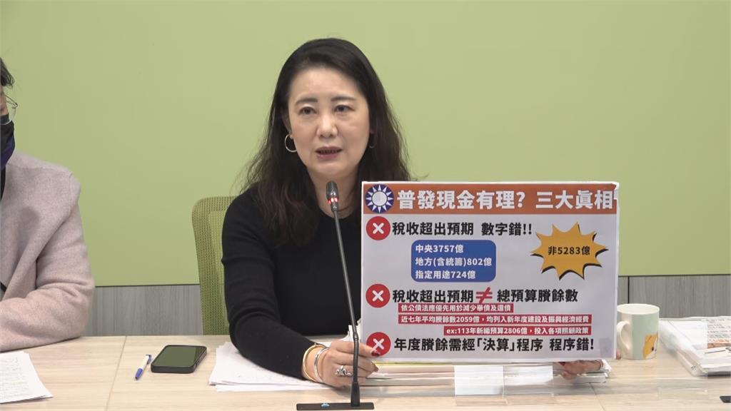 快新聞／害怕罷免？國民黨稱「全民普發1萬元現金」　吳思瑤曝3大真相