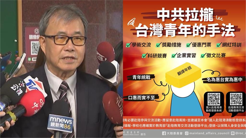 快新聞／防統戰！陸委會曝「拉攏台灣青年7大手法」　教長：不鼓勵赴中國交流